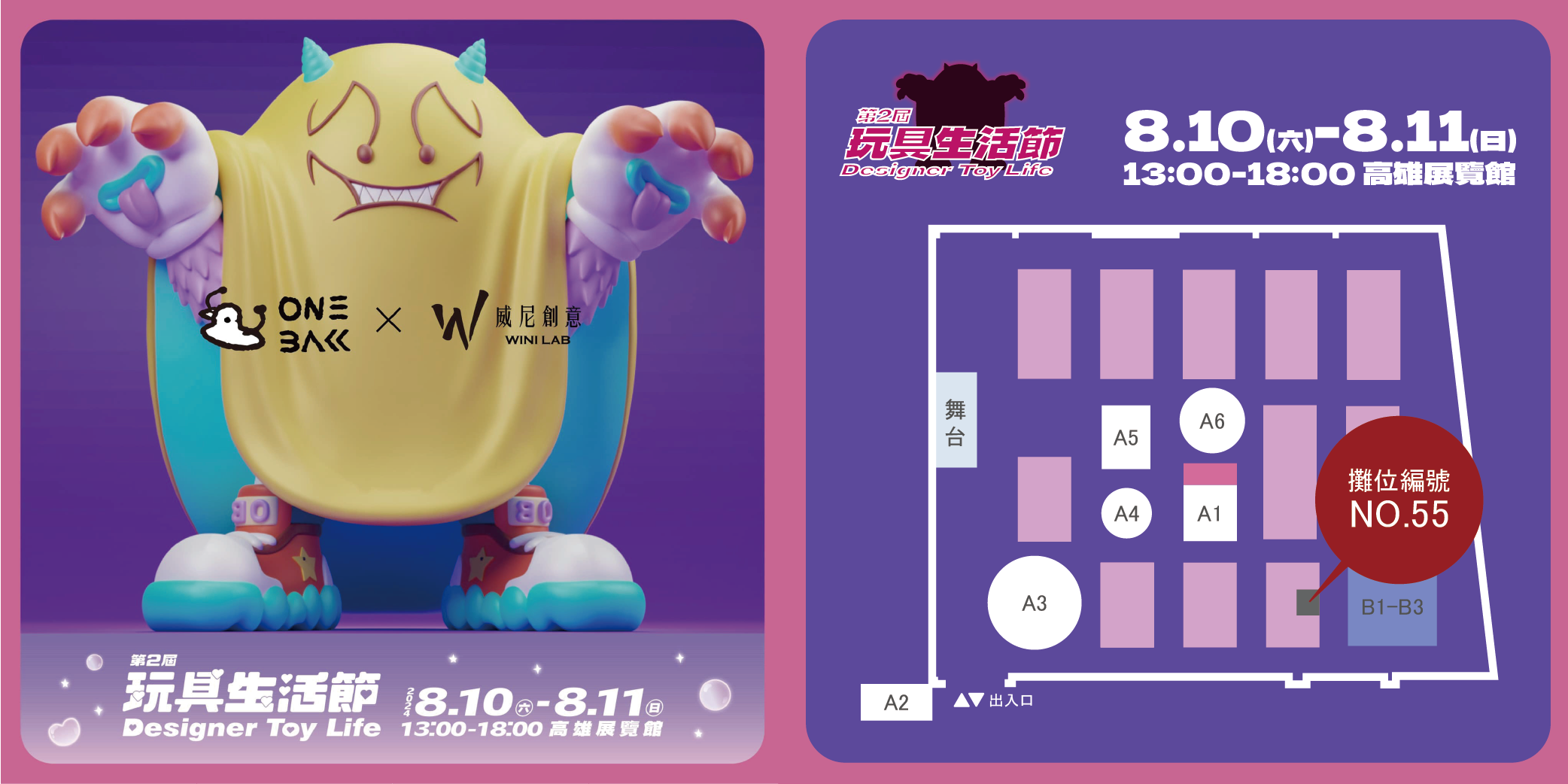 玩具生活節活動資訊- WINI LAB 玩具生活節活動資訊- WINI LAB